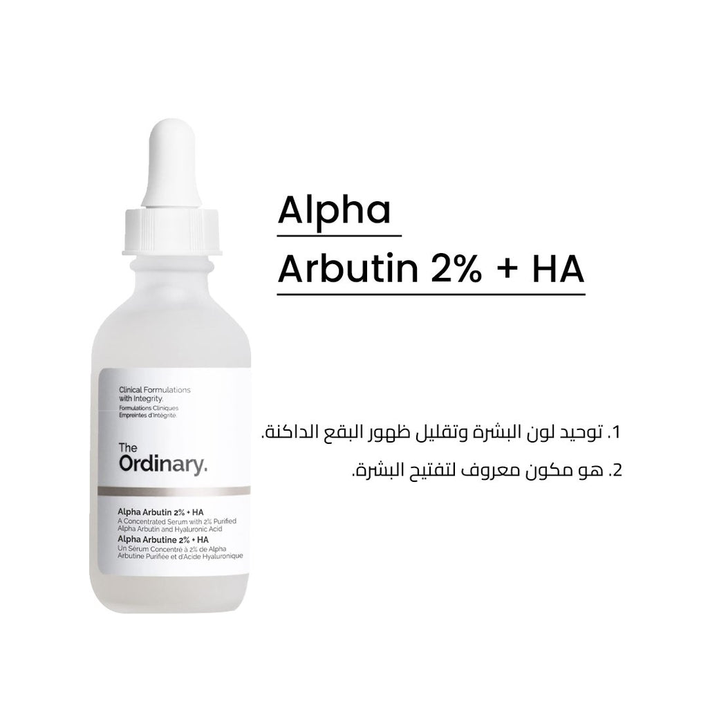 ألفا-أربوتين 2% + HA