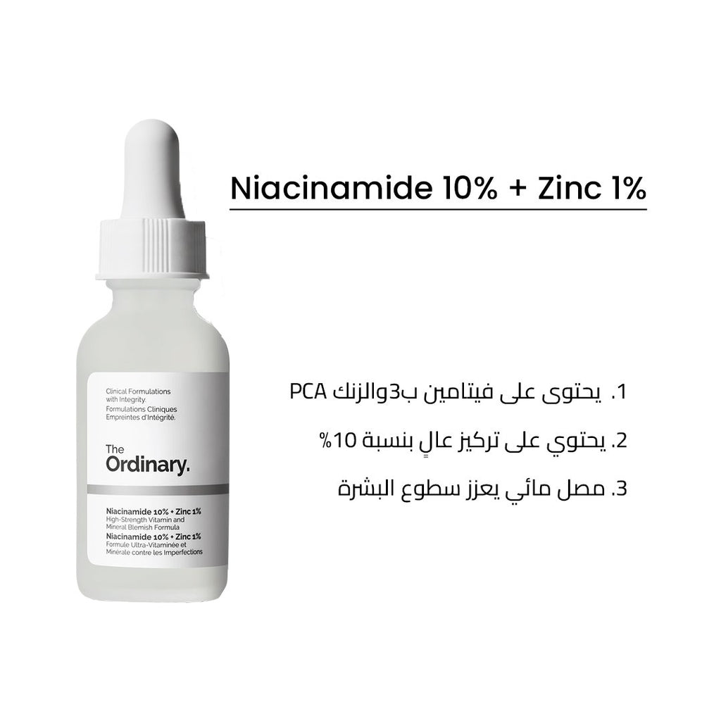 سيروم حمض نياسيناميد من ذا اورديناري